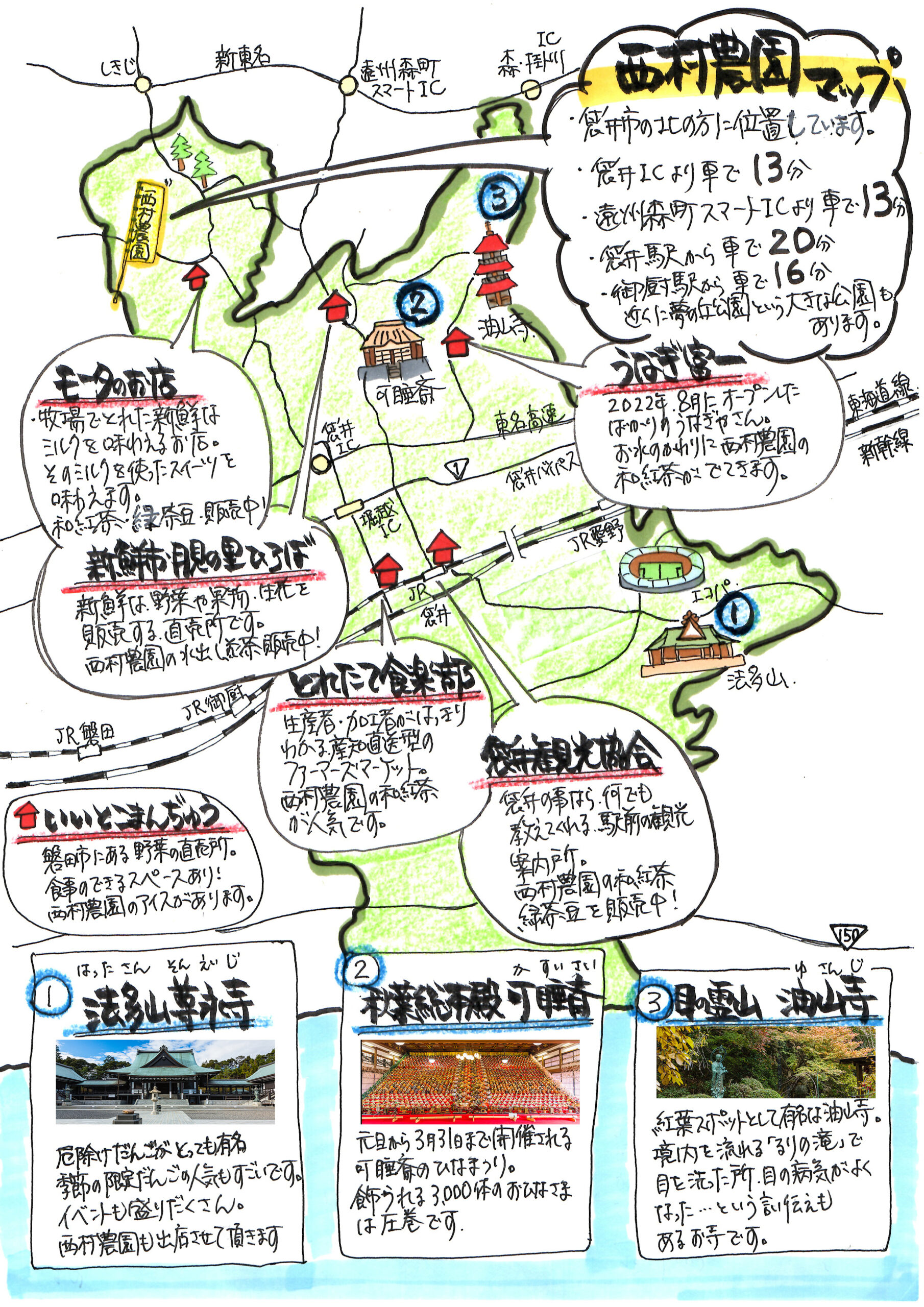 遠州静岡マップ