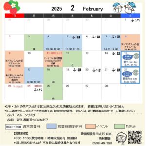 ■2月の予定