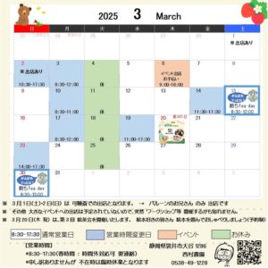 ■3月の予定