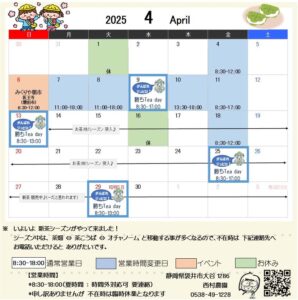 ■4月の予定