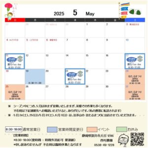 ■5月の予定