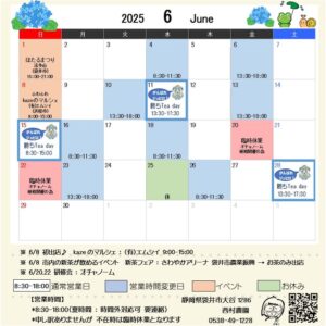 ■ 6月の予定