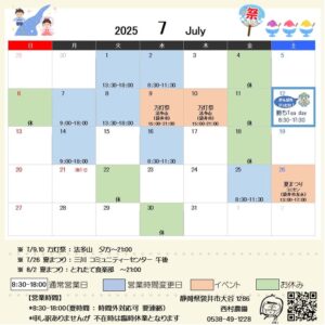 ■ 7月の予定