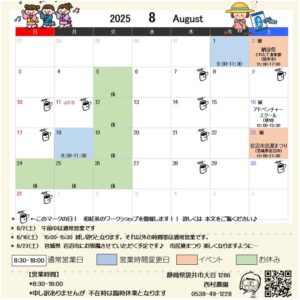 ■ 8月の予定