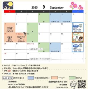 ■ 9月の予定