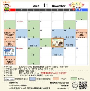 ■ 11月の予定