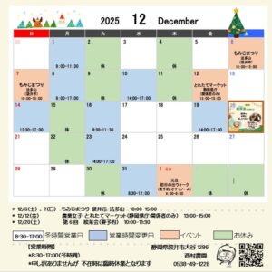 ■ 12月の予定
